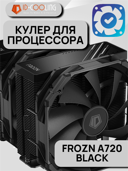 Кулер для процессора ID-COOLING FROZN A720 BLACK ТК079495 - фото 163
