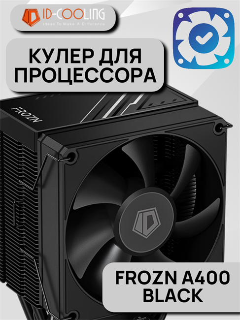 Кулер для процессора ID-COOLING FROZN A400 BLACK ТК079496 - фото 186