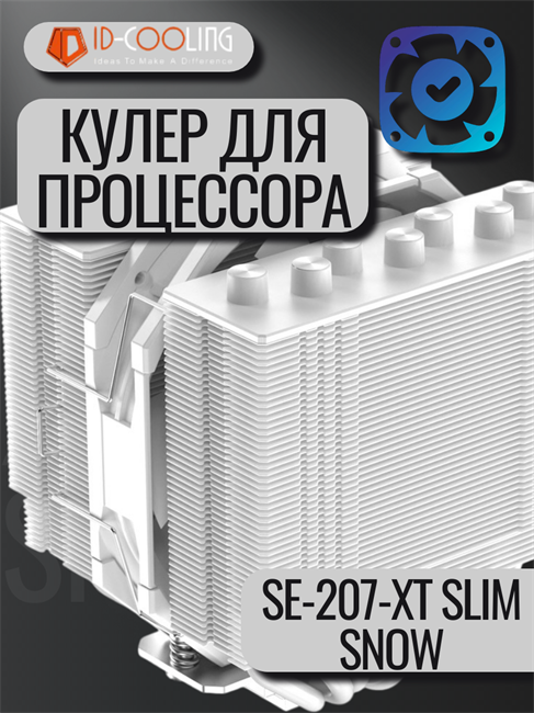 Кулер для процессора ID-COOLING SE-207-XT SLIM SNOW ТК078771 - фото 221