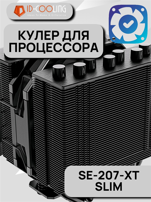 Кулер для процессора ID-COOLING SE-207-XT SLIM ТК078769 - фото 229