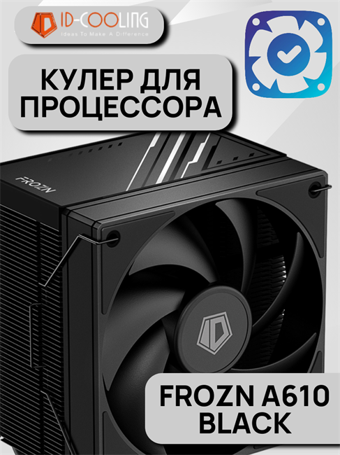 Кулер для процессора ID-COOLING FROZN A610 BLACK ТК078577 - фото 245