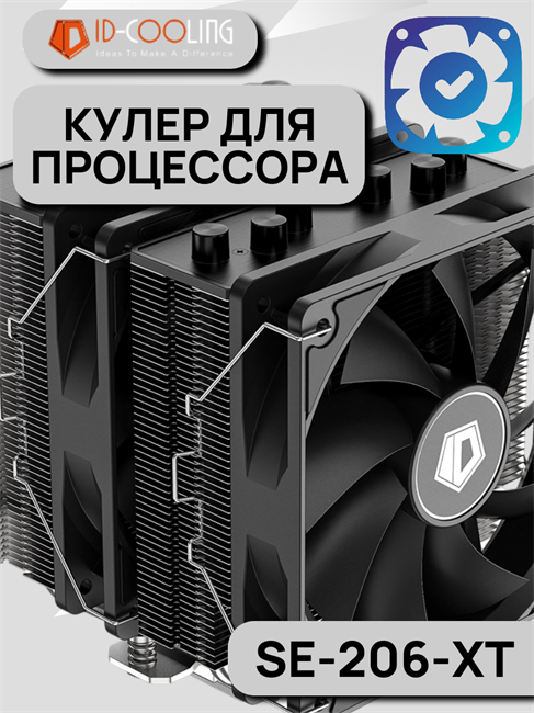 Кулер для процессора ID-COOLING SE-206-XT ТК052781 - фото 253