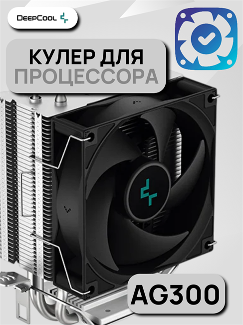 Кулер для процессора DEEPCOOL AG300 ТК077397 - фото 294