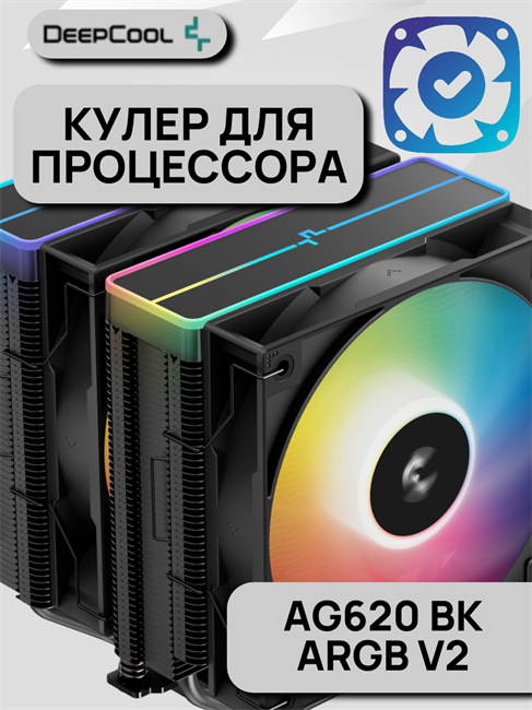 Кулер для процессора DEEPCOOL AG620 BK ARGB V2 ТК084832 - фото 302