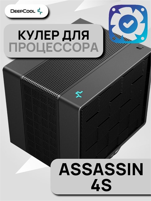 Кулер для процессора DEEPCOOL ASSASSIN 4S ТК080096 - фото 390