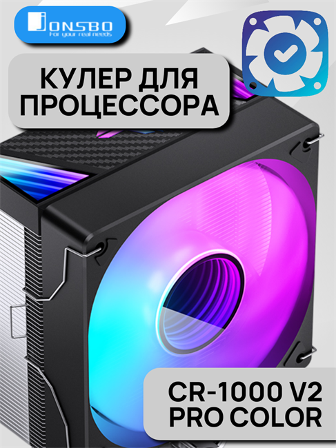 Кулер для процессора JONSBO CR-1000 V2 PRO Color ТК081234 - фото 418