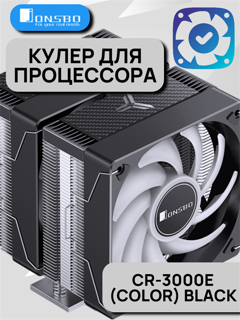 Кулер для процессора JONSBO CR-3000E(Color) ТК083568 - фото 503
