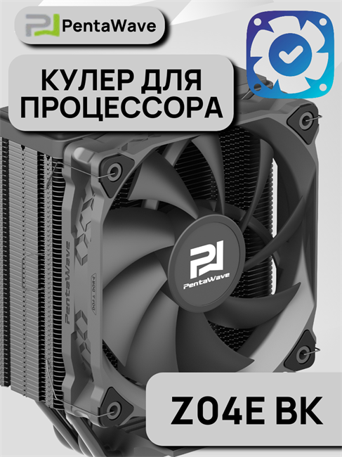 Кулер для процессора PentaWave PC-Z04E BK ТК080092 - фото 545