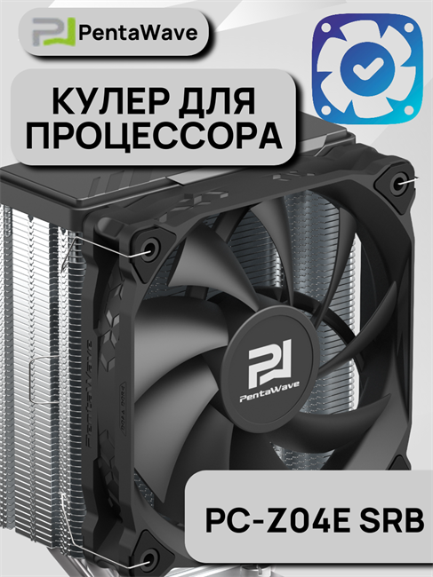 Кулер для процессора PentaWave PC-Z04E SRB ТК080078 - фото 553