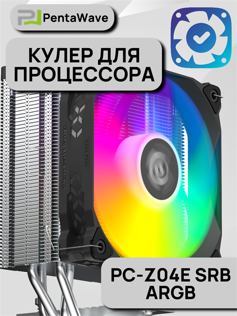 Кулер для процессора PentaWave PC-Z04E SRB ARGB ТК080093 - фото 561