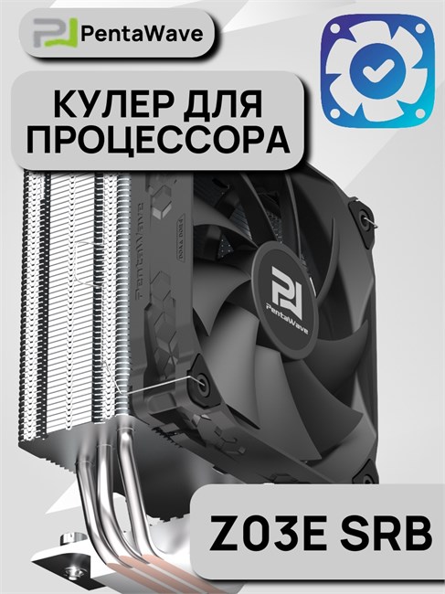 Кулер для процессора PentaWave PC-Z03E SRB ТК080077 - фото 569