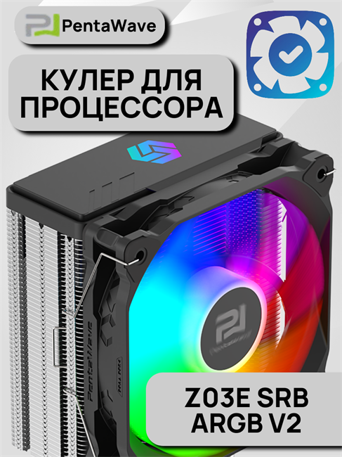 Кулер для процессора PentaWave PC-Z03E SRB ARGB V2 ТК084993 - фото 585