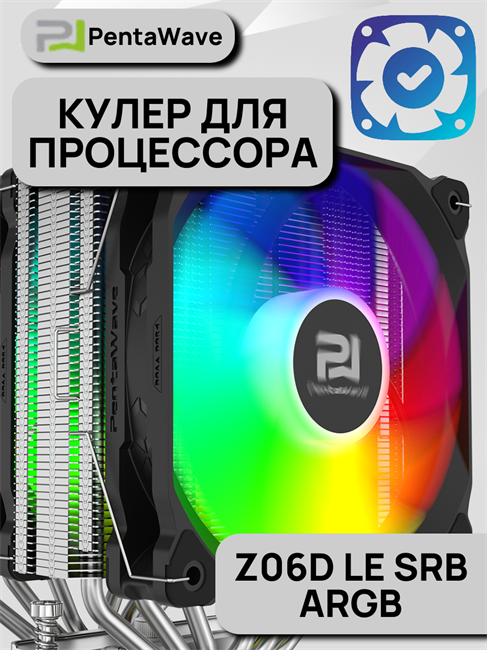 Кулер для процессора PentaWave Z06D LE SRB ARGB ТК084309 - фото 593