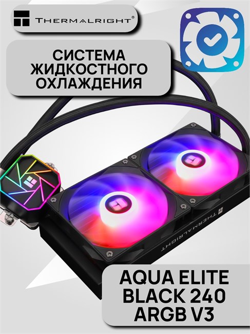 Система жидкостного охлаждения Thermalright Aqua Elite Black 240 ARGB V3 ТК081227 - фото 628