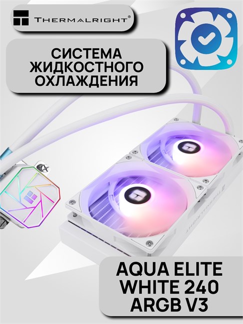 Система жидкостного охлаждения Thermalright Aqua Elite White 240 ARGB V3 ТК081229 - фото 636