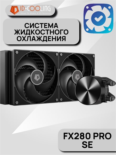 Система водяного охлаждения ID-COOLING FX280 PRO SE ТК083293 - фото 690
