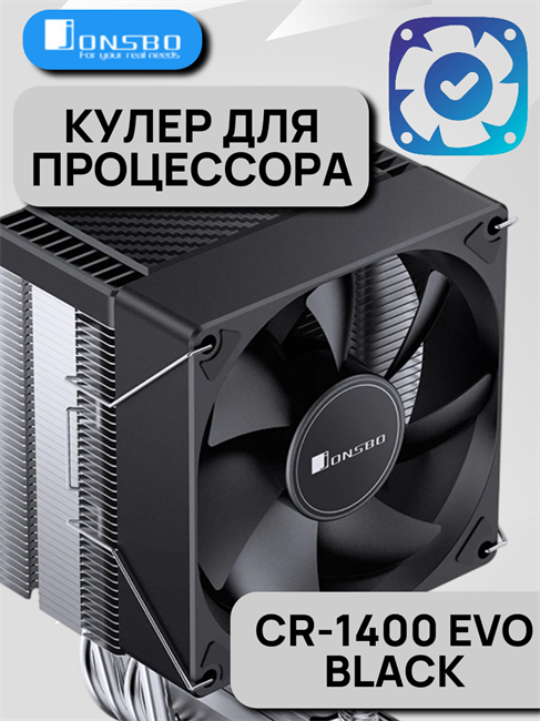 Кулер для процессора JONSBO CR-1400 EVO ТК077054 - фото 722