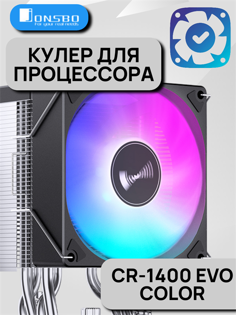 Кулер для процессора JONSBO CR-1400 EVO Color ТК078579 - фото 730