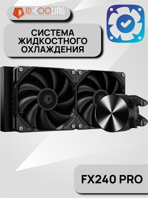 Система водяного охлаждения ID-COOLING FX240 PRO ТК082494 - фото 746