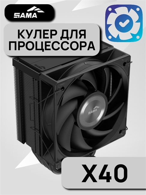 Кулер для процессора SAMA X40 ТК086435