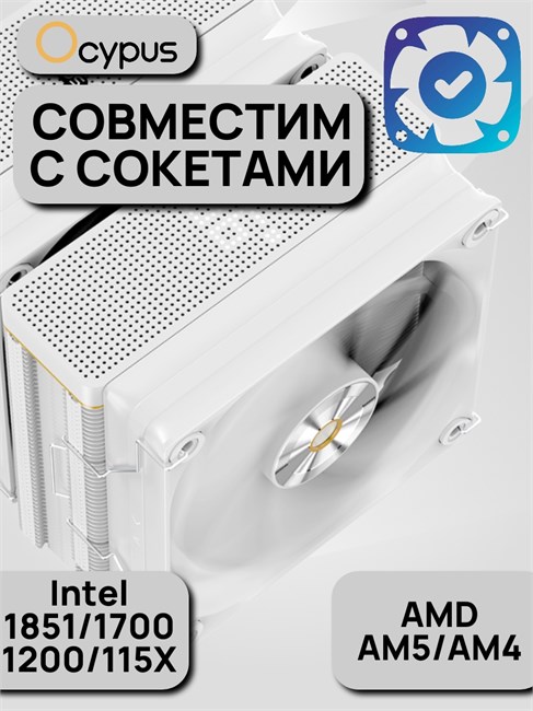 Кулер для процессора Ocypus Iota A62 WH ТК086514