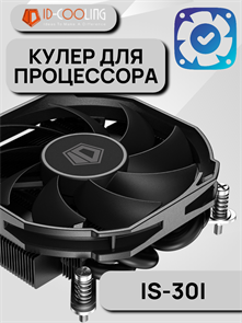 Кулер для процессора ID-COOLING IS-30i ТК083715