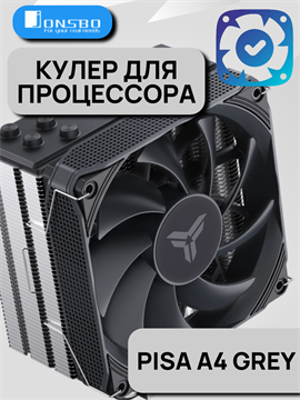 Кулер для процессора JONSBO PISA A4 Grey ТК053235