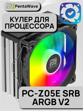 Кулер для процессора PentaWave PC-Z05E SRB ARGB V2 ТК086450