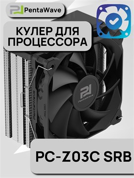 Кулер для процессора PentaWave PC-Z03C SRB ТК086451