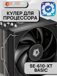 Кулер для процессора ID-COOLING SE-610-XT BASIC ТК084831
