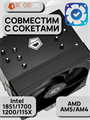 Кулер для процессора ID-COOLING SE-610-XT BASIC ТК084831 - фото 100