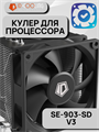 Кулер для процессора ID-Cooling SE-903-SD V3 ТК082713 - фото 147