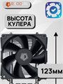 Кулер для процессора ID-Cooling SE-903-SD V3 ТК082713 - фото 149