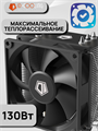 Кулер для процессора ID-Cooling SE-903-SD V3 ТК082713 - фото 150