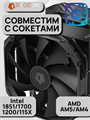 Кулер для процессора ID-COOLING FROZN A720 BLACK ТК079495 - фото 164