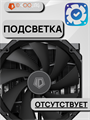 Кулер для процессора ID-COOLING FROZN A720 BLACK ТК079495 - фото 168