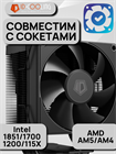 Кулер для процессора ID-COOLING FROZN A400 BLACK ТК079496 - фото 187