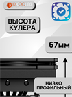 Кулер для процессора ID-COOLING IS-67-XT BLACK ТК078772 - фото 215