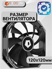 Кулер для процессора ID-COOLING SE-207-XT SLIM ТК078769 - фото 234