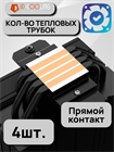 Кулер для процессора ID-COOLING FROZN A410 BLACK ТК078576 - фото 241