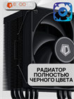 Кулер для процессора ID-COOLING FROZN A610 BLACK ТК078577 - фото 251