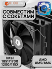 Кулер для процессора ID-COOLING SE-206-XT ТК052781 - фото 254