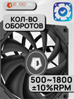 Вентилятор для корпуса ID-COOLING TF-12025-PRO BLACK 10038 - фото 267