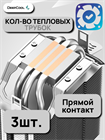 Кулер для процессора DEEPCOOL AG300 ТК077397 - фото 298