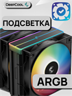 Кулер для процессора DEEPCOOL AG620 BK ARGB V2 ТК084832 - фото 307