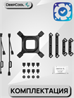 Кулер для процессора DEEPCOOL AG620 BK ARGB V2 ТК084832 - фото 309