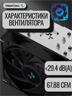 Кулер для процессора DEEPCOOL AG500 ТК077788 - фото 324