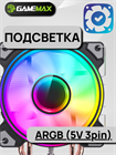 Кулер для процессора GameMax Ice Blade ARGB ТК077986 - фото 339