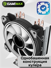 Кулер для процессора GameMax Ice Blade ARGB ТК077986 - фото 340