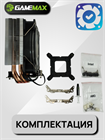 Кулер для процессора GameMax Ice Blade ARGB ТК077986 - фото 341